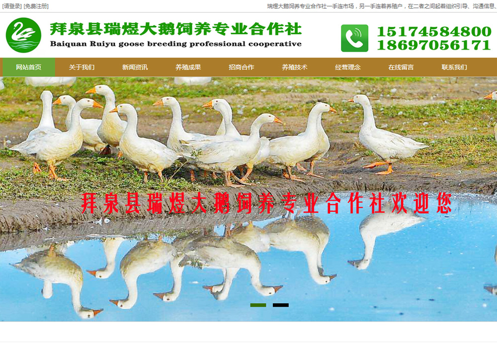 æ‹œæ³‰ç¸£ç‘žç…œå¤§éµé£¼é¤Šå°ˆæ¥­åˆä½œç¤¾